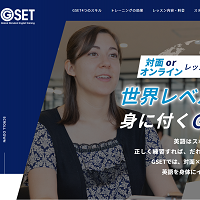 【GSET】の公式サイトはコチラ